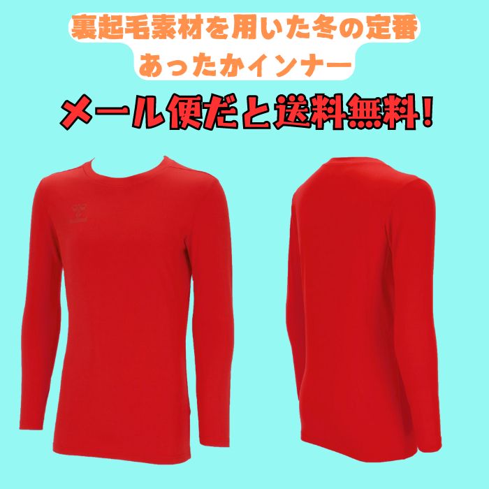 【メール便だと送料無料】あったかインナーシャツ 丸首 ヒュンメル/hummel HAP5160C | メンズ レディース ユニセックス 秋 冬 サッカー ハンド 暖かい | hummel | 01