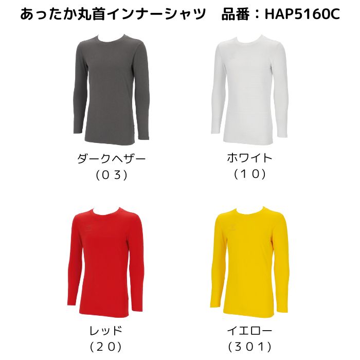 【メール便だと送料無料】あったかインナーシャツ 丸首 ヒュンメル/hummel HAP5160C | メンズ レディース ユニセックス 秋 冬 サッカー ハンド 暖かい | hummel | 03