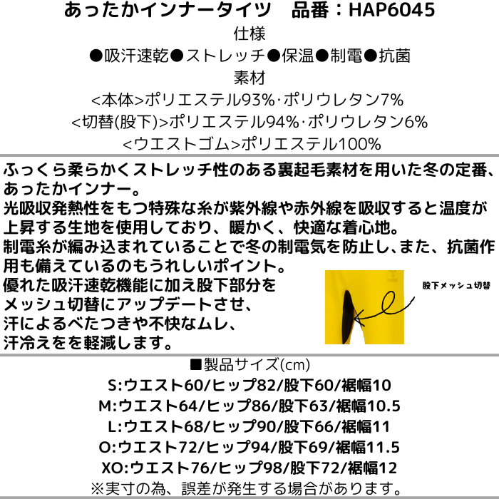 【メール便だと送料無料】あったかインナータイツ ヒュンメル/hummel メンズ ユニセックス HAP6045 冬用 防寒 吸汗速乾 ストレッチ 制電 抗菌 | hummel | 10