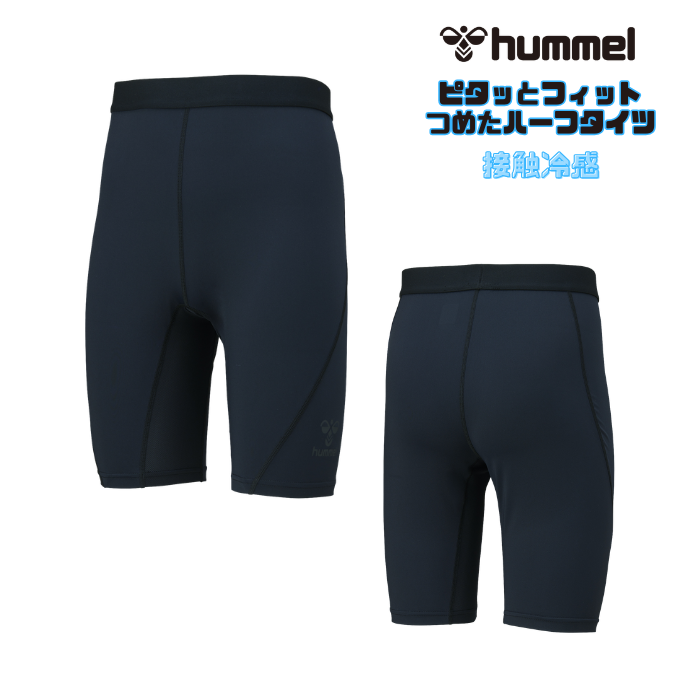 hummel ぴたっとつめたハーフタイツ HAP6046P 接触冷感 インナーパンツ スパッツ 吸汗速乾 UVカット 抗菌