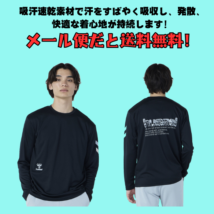 【メール便だと送料無料】 ロングスリーブシャツ hummel ヒュンメル HAP7235 メンズ レディース 吸汗速乾 トレーニング シャツ 長袖 スポーツウェア | hummel | 05
