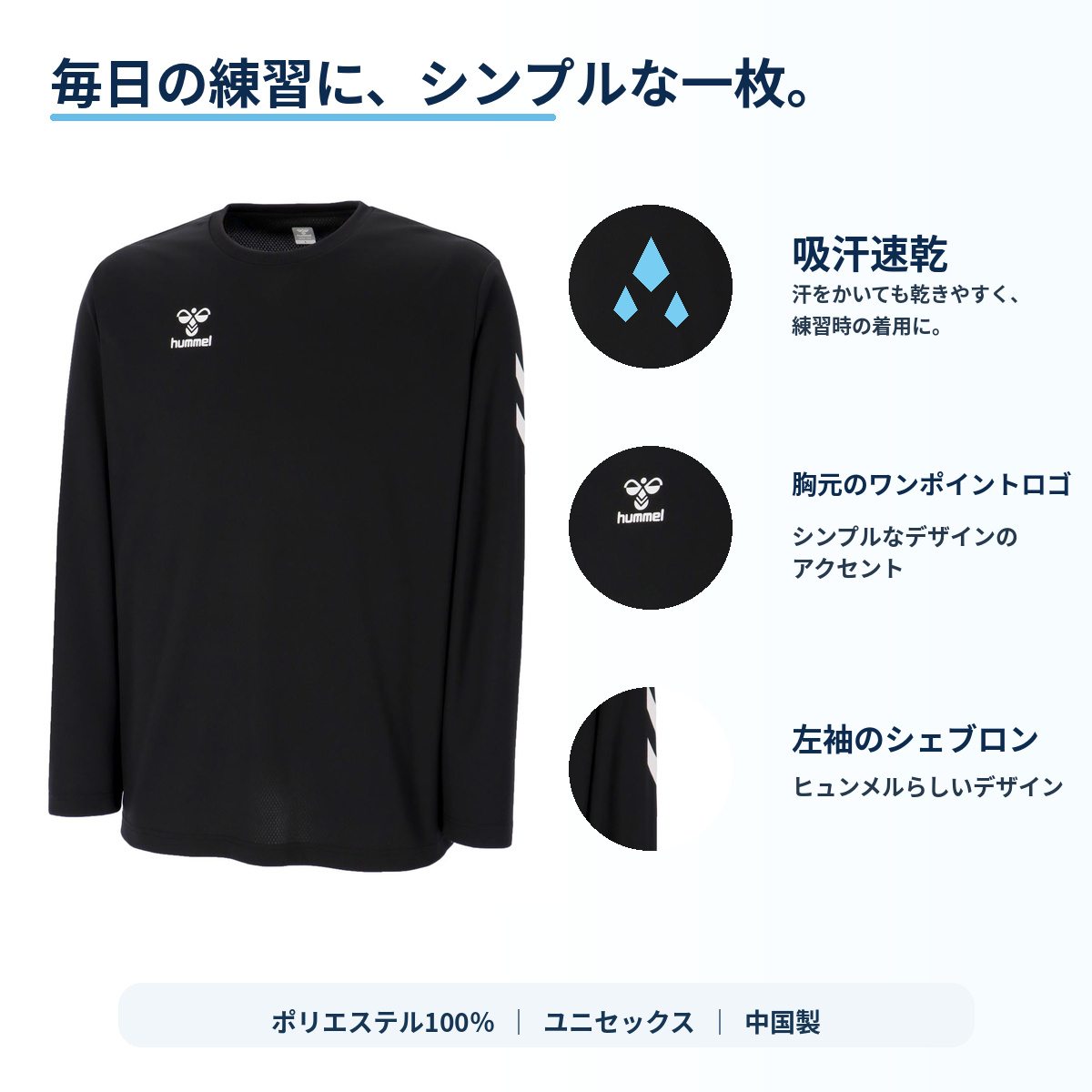 ヒュンメル 長袖Tシャツ HAP7248 吸汗速乾 メンズ レディース 男女兼用 スポーツウェア hummel メール便送料無料 関連画像1