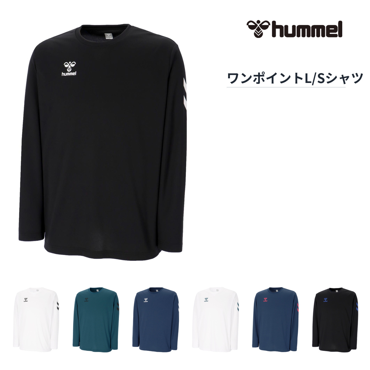 ヒュンメル 長袖Tシャツ HAP7248 吸汗速乾 メンズ レディース 男女兼用 スポーツウェア hummel メール便送料無料 | hummel