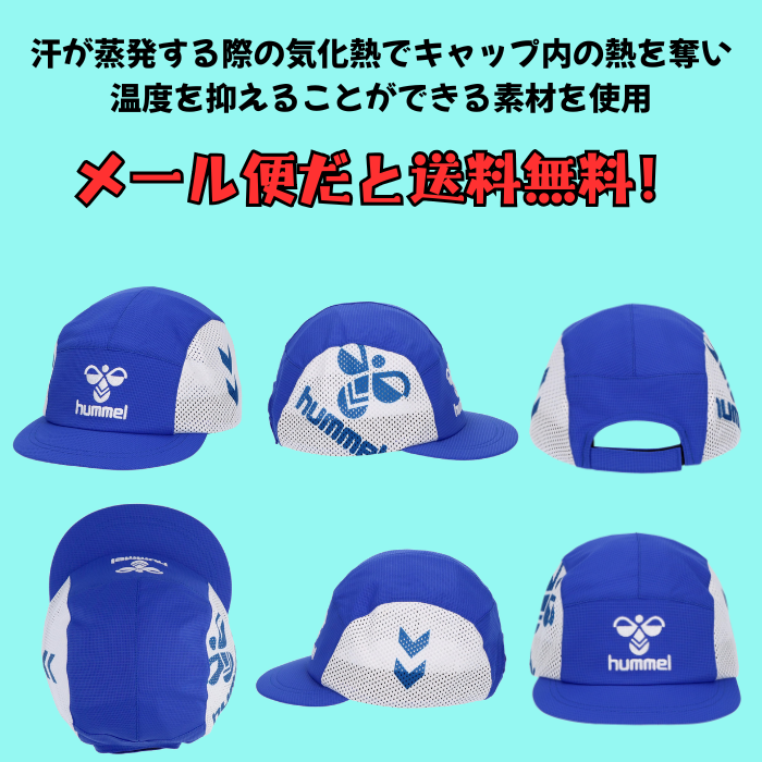 【メール便で送料無料】キャップ ジュニア hummel ヒュンメル フットボールキャップ 遮熱・冷感素材使用 HJA4057 ｜ キッズ 子供 男の子 女の子 少年 サッカー | hummel | 02