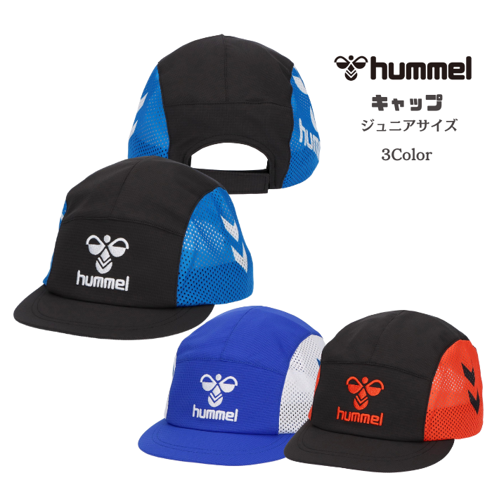 【メール便で送料無料】キャップ ジュニア hummel ヒュンメル フットボールキャップ 遮熱・冷感素材使用 HJA4057 ｜ キッズ 子供 男の子 女の子 少年 サッカー | hummel