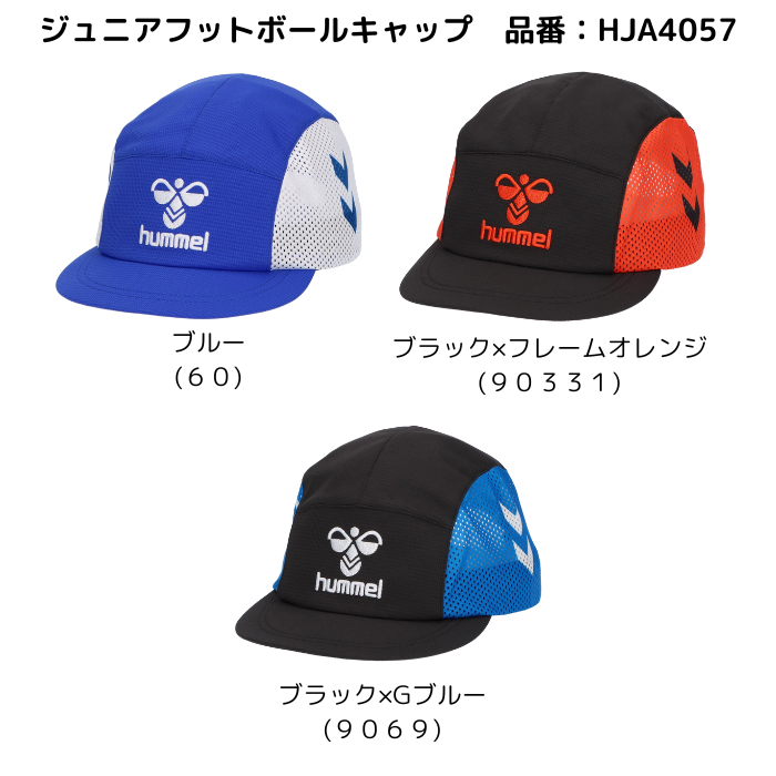 【メール便で送料無料】キャップ ジュニア hummel ヒュンメル フットボールキャップ 遮熱・冷感素材使用 HJA4057 ｜ キッズ 子供 男の子 女の子 少年 サッカー | hummel | 04