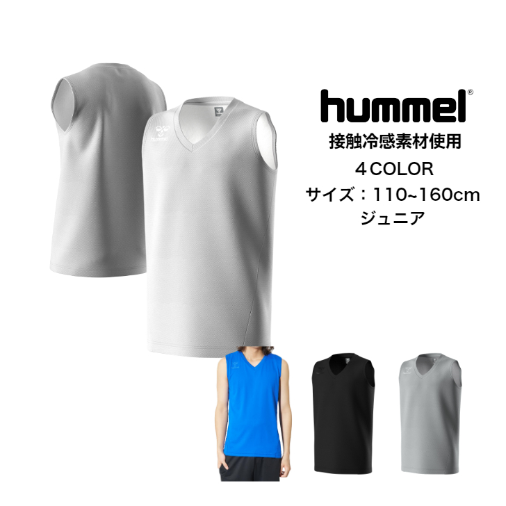 【メール便だと送料無料】接触冷感インナー ヒュンメル/hummel つめたインナーシャツDEO HJP5159 | ジュニア キッズ 吸汗速乾 ノースリーブ Vネック メッシュ | hummel