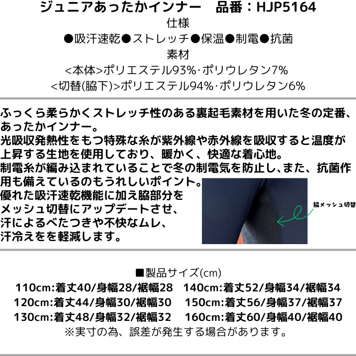 【メール便だと送料無料】あったかインナーシャツ ジュニア モックネック ヒュンメル/hummel HJP5164 長袖 冬用 防寒 吸汗速乾 ストレッチ 制電 抗菌 | hummel | 10