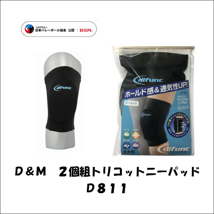 超激安超激安 2個SET パッド付ヒザサポーター Damp;M ディーアンドエム