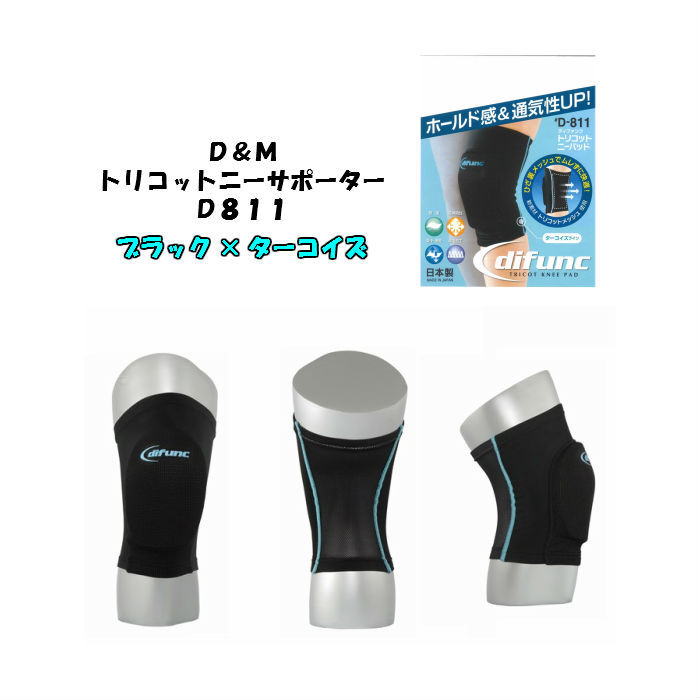 超激安超激安 2個SET パッド付ヒザサポーター Damp;M ディーアンドエム