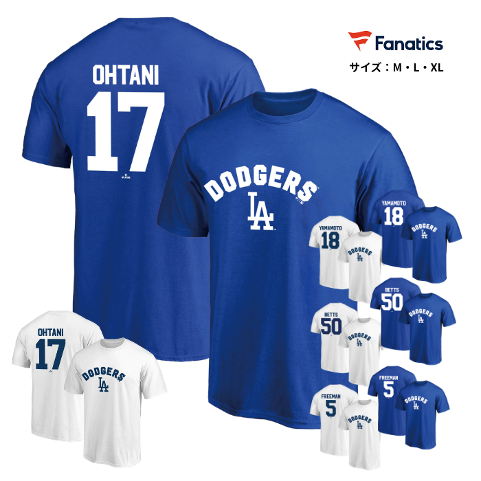 【メール便だと送料無料】Fanatics ロサンゼルス ドジャース ネームアンドナンバー Tシャツ ML25AS MLB公式ライセンス商品 Dodgers 大谷 山本 ベッツ フリーマン