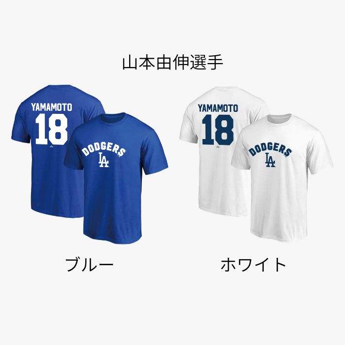 Fanatics（ファナティクス） ロサンゼルス ドジャース ネームアンド