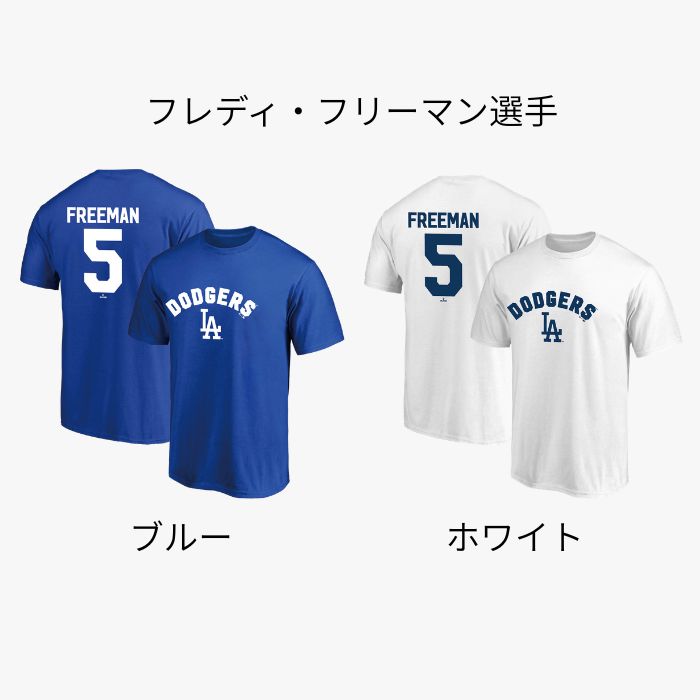 Fanatics（ファナティクス） ロサンゼルス ドジャース ネームアンド