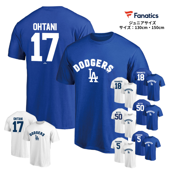 Fanatics ロサンゼルス ドジャース ネームアンドナンバー Tシャツ ジュニアサイズ ML25AS MLB公式ライセンス商品 Dodgers 大谷 山本 ベッツ フリーマン