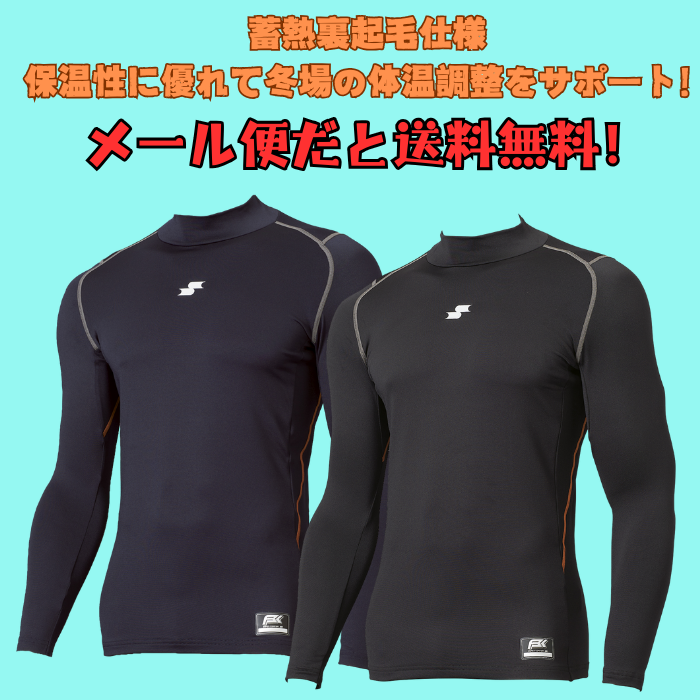 SSK SCBE250HL 蓄熱裏起毛 ハイネック 長袖 フィット アンダーシャツ 野球 メンズ 冬用 保温 吸汗速乾 ストレッチ | エスエスケイ（スポーツ用品） | 03