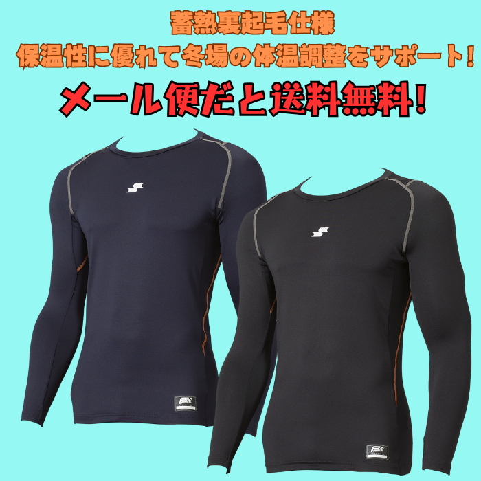 SSK SCBE250LL 蓄熱裏起毛 ローネック 長袖 フィット アンダーシャツ 野球 メンズ 冬用 保温 吸汗速乾 ストレッチ | エスエスケイ（スポーツ用品） | 03
