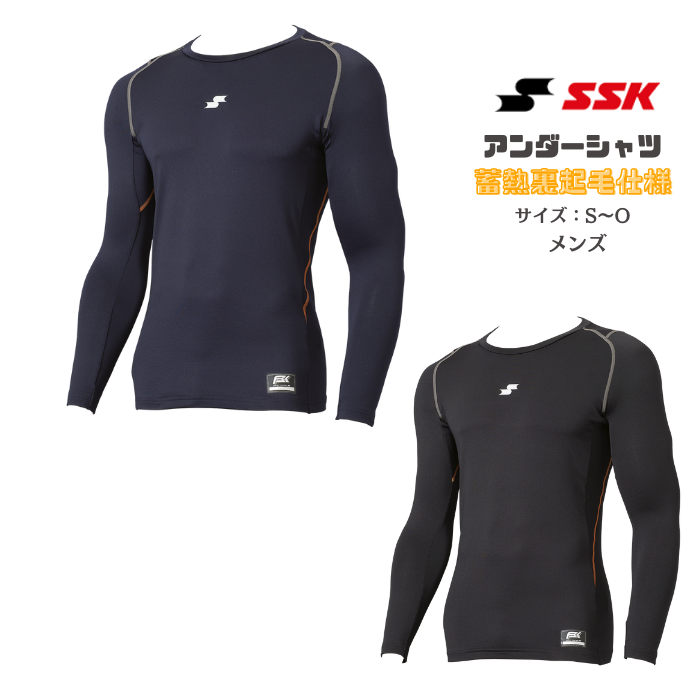 SSK SCBE250LL 蓄熱裏起毛 ローネック 長袖 フィット アンダーシャツ 野球 メンズ 冬用 保温 吸汗速乾 ストレッチ | エスエスケイ（スポーツ用品）