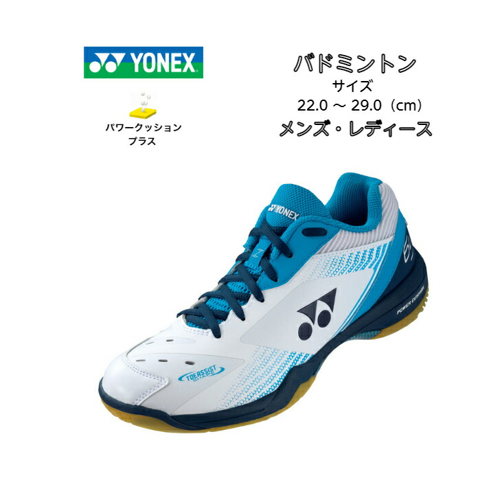 バドミントンシューズ ヨネックス 期間限定でほどけにくい靴紐プレゼント！ yonex POWER CUSHION 65Z  SHB65Z3【送料無料】パワークッション メンズ レディース