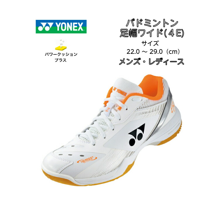 バドミントンシューズ ワイド ヨネックス 期間限定でほどけにくい靴紐プレゼント！ yonex POWER CUSHION 65Z WIDE  SHB65Z3W 386【送料無料】パワークッション 4E