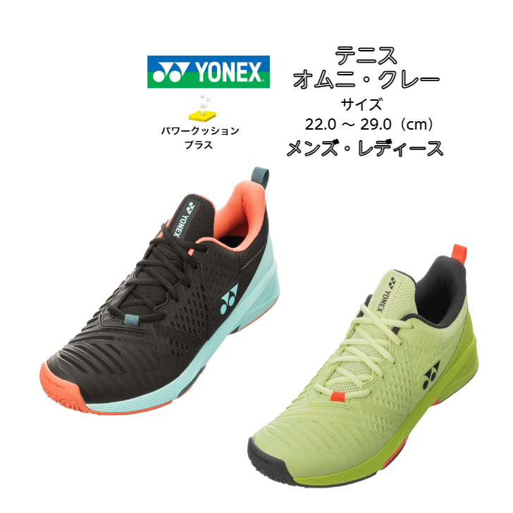 YONEX 【送料無料】テニス シューズ オムニ クレー ヨネックス