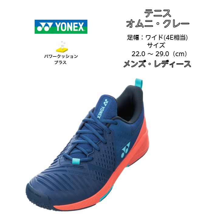 YONEX（ヨネックス） 【送料無料】テニス シューズ オムニ クレー