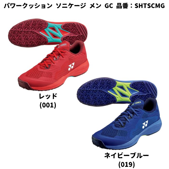 【送料無料】テニス シューズ オムニ クレー ヨネックス yonex パワークッション ソニケージ メン GC  SHTSCMG | POWER CUSHION SONICAGE メンズ レディース | YONEX | 05