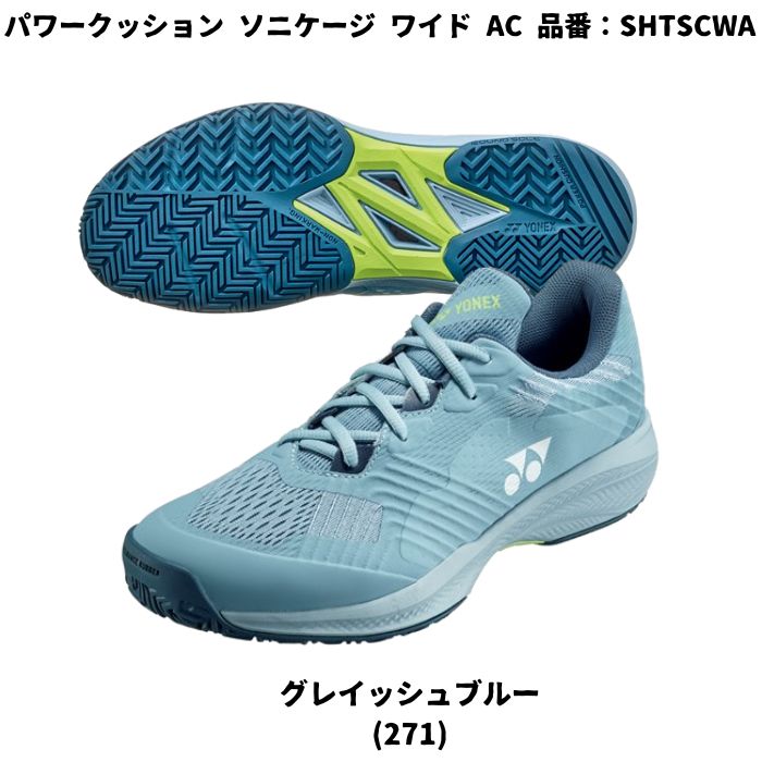【送料無料】テニス シューズ オールコート用 ヨネックス yonex パワークッション ソニケージ ワイド AC  SHTSCWA | POWER CUSHION SONICAGE メンズ レディース | YONEX | 18