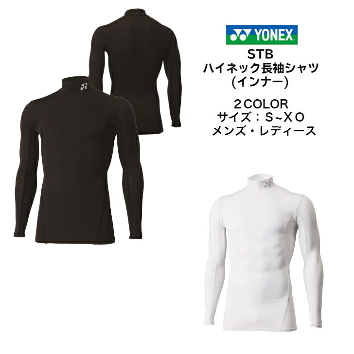 STB インナーシャツ YONEX ヨネックス 長袖ハイネックシャツ STBF1008