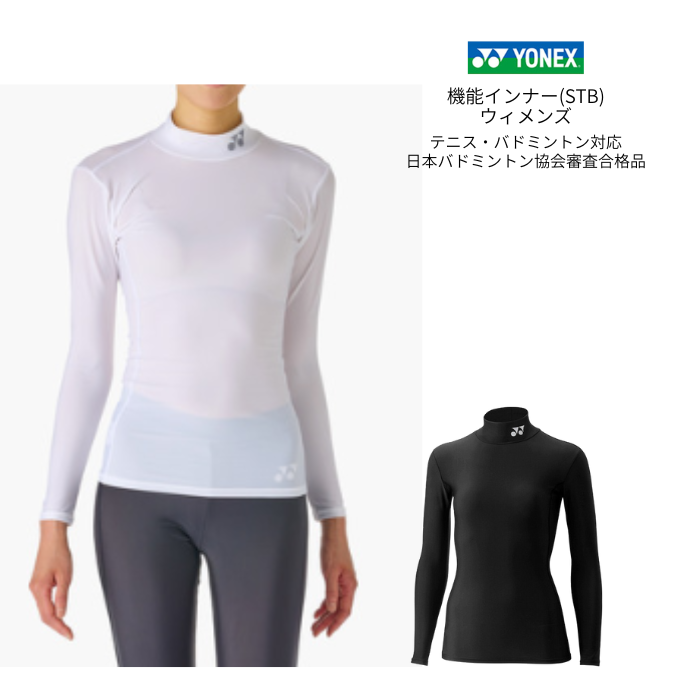 ヨネックス ウィメンズ ハイネック長袖シャツ STBF1521 テニス バドミントン STB 機能インナー | YONEX