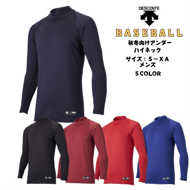 DESCENTE（デサント） 【送料無料】ベースボール 秋冬向け アンダー