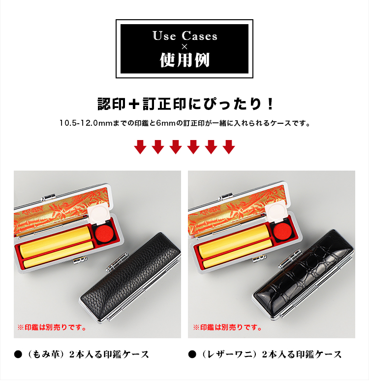 【送料無料】2本入る印鑑ケース 朱肉付 個人印鑑ケース 10.5mm〜12.0mm用  認印+訂正印用【もみ革/レザーワニ2本入る印鑑ケース（G07）（G18）】