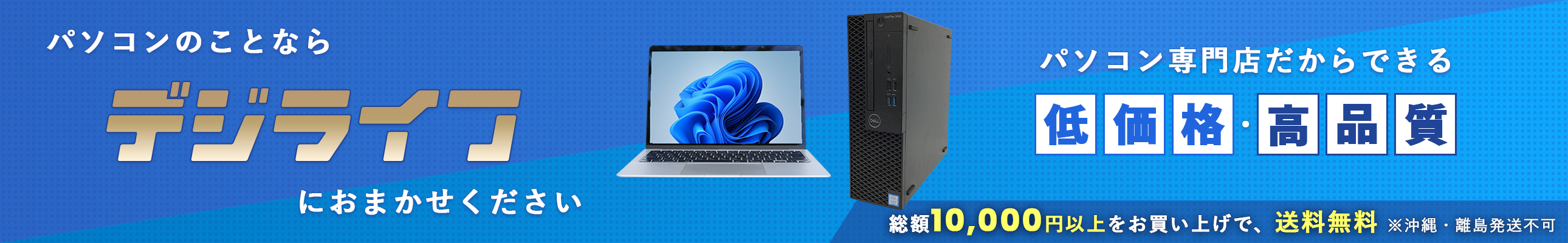 デジライフ ヘッダー画像