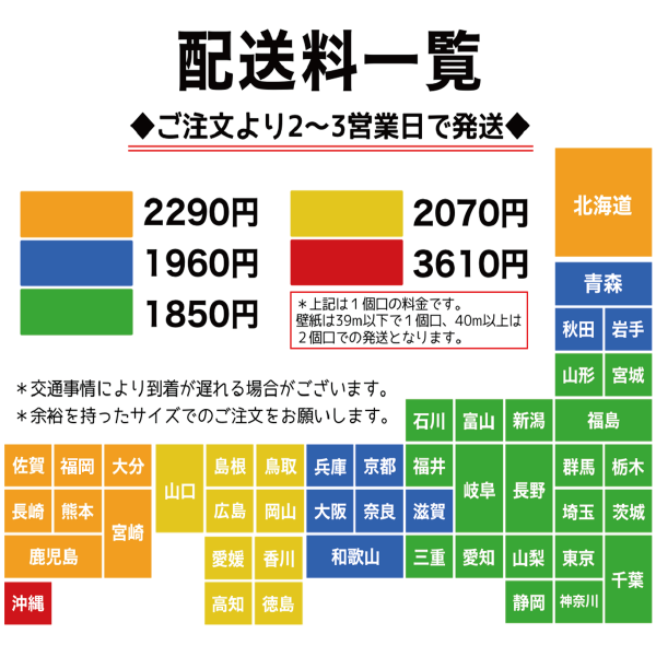 配送料一覧