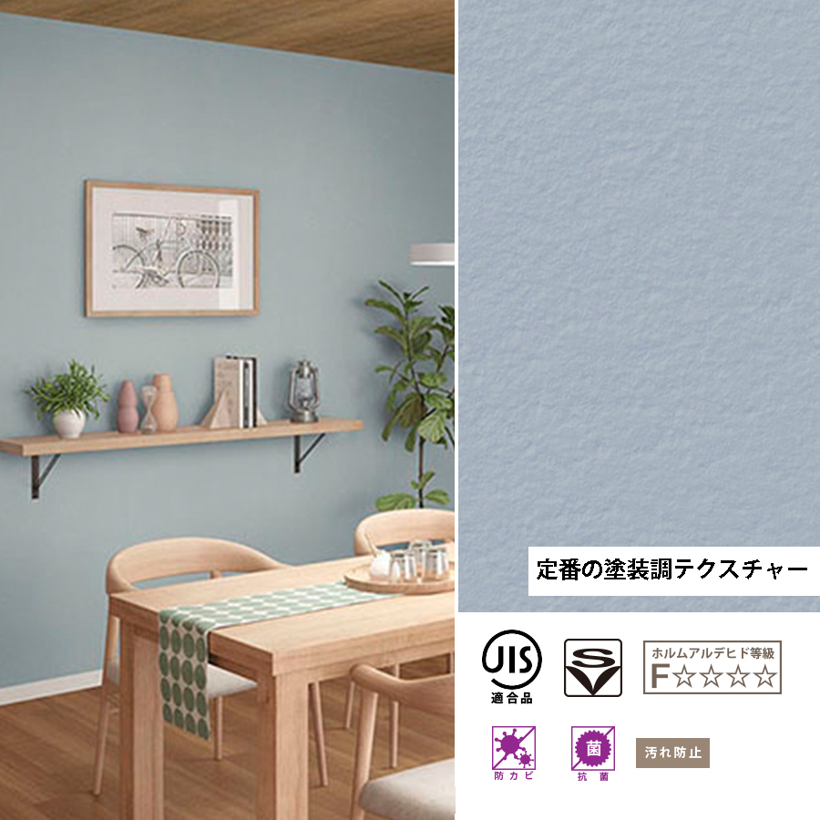 壁紙　内装クロス3 サンゲツ（SANGETSU） 壁紙 Blue-Texture ブルー 青 テクスチャ クロス