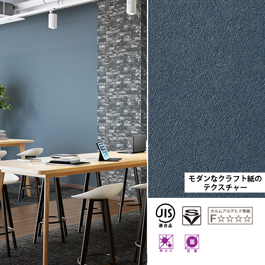 サンゲツ（SANGETSU） 壁紙 Blue-Texture ブルー 青 テクスチャ クロス