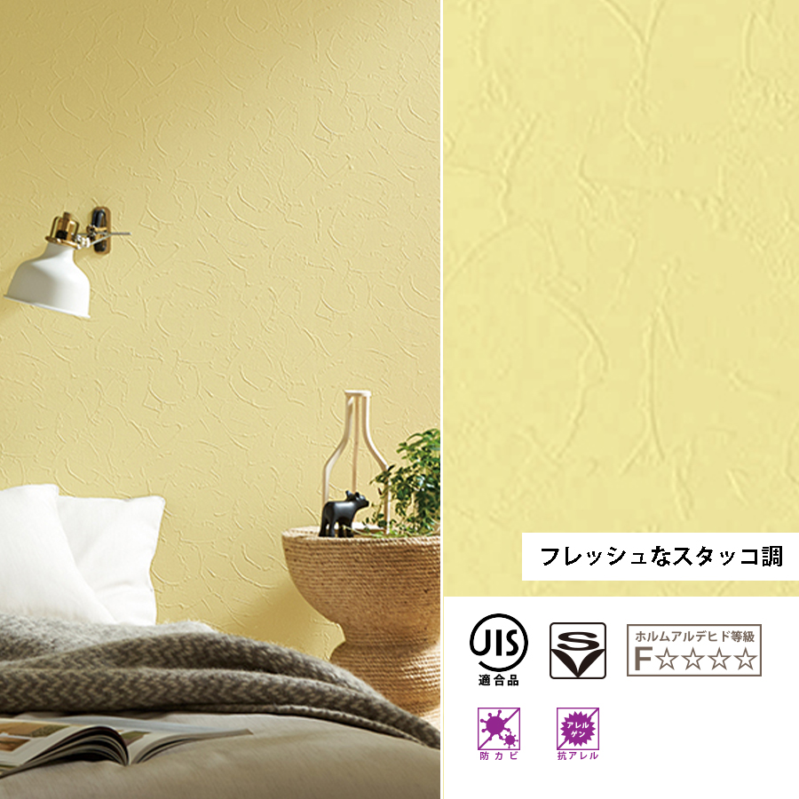 サンゲツ（SANGETSU） 壁紙 Yellow イエロー 黄色 クロス 選べる9種類