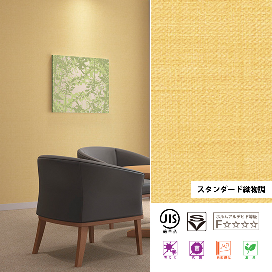 サンゲツ（SANGETSU） 壁紙 Yellow イエロー 黄色 クロス 選べる9種類