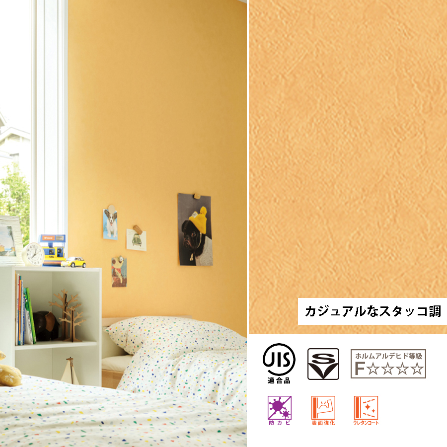 サンゲツ（SANGETSU） 壁紙 Orange オレンジ 黄色 クロス 選べる8種類