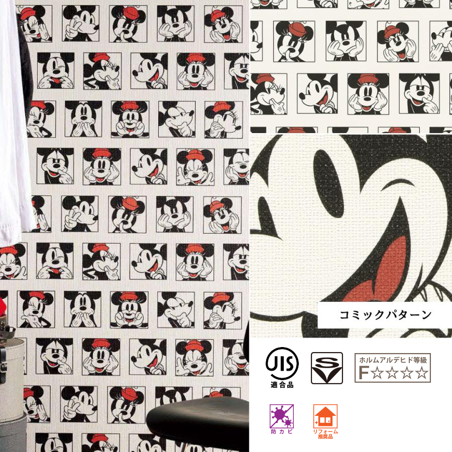 サンゲツ 壁紙 Disney ディズニー ミッキー クロス 選べる11種類