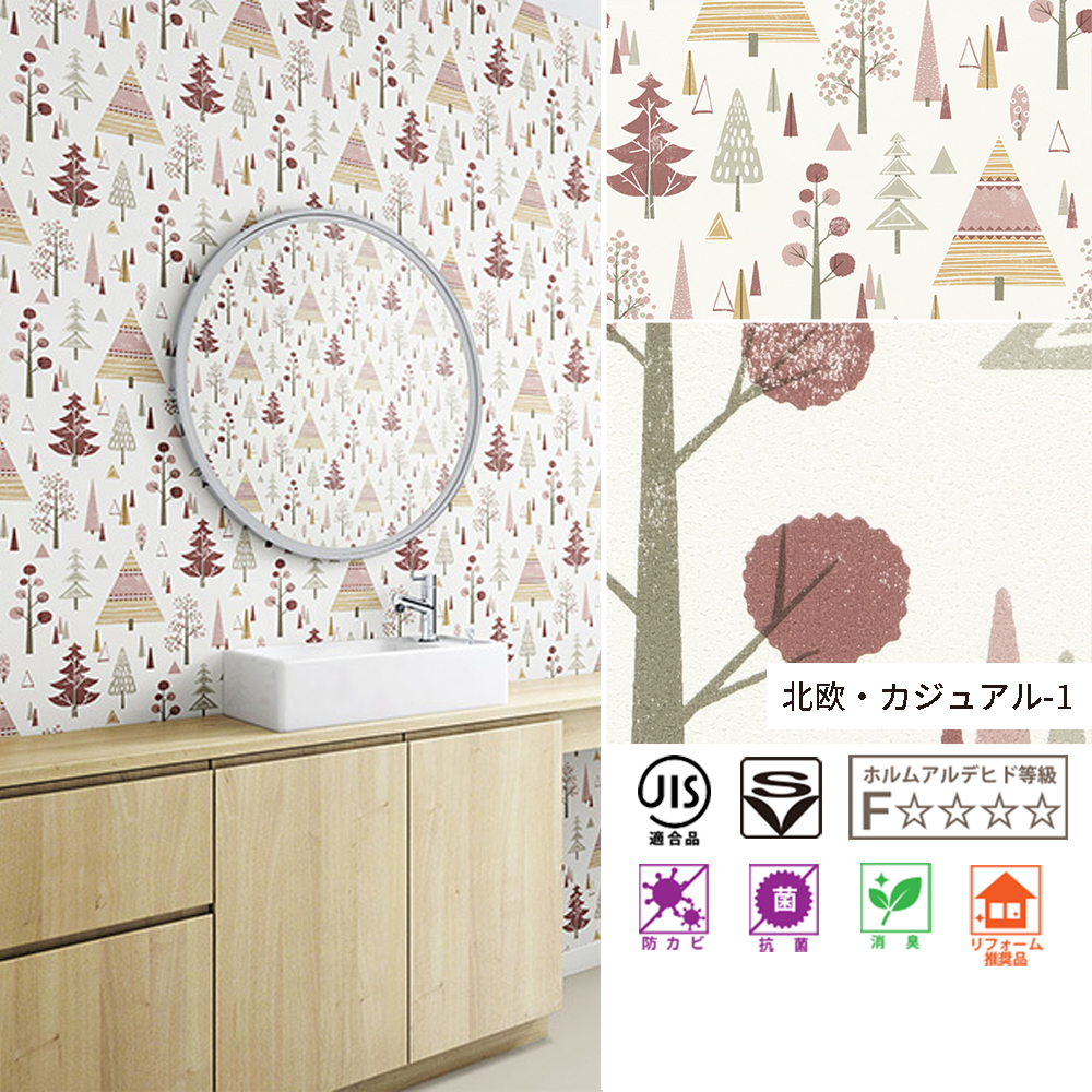 リリカラ サンゲツ 壁紙 木 森 フォレスト 北欧 ナチュラル カジュアル