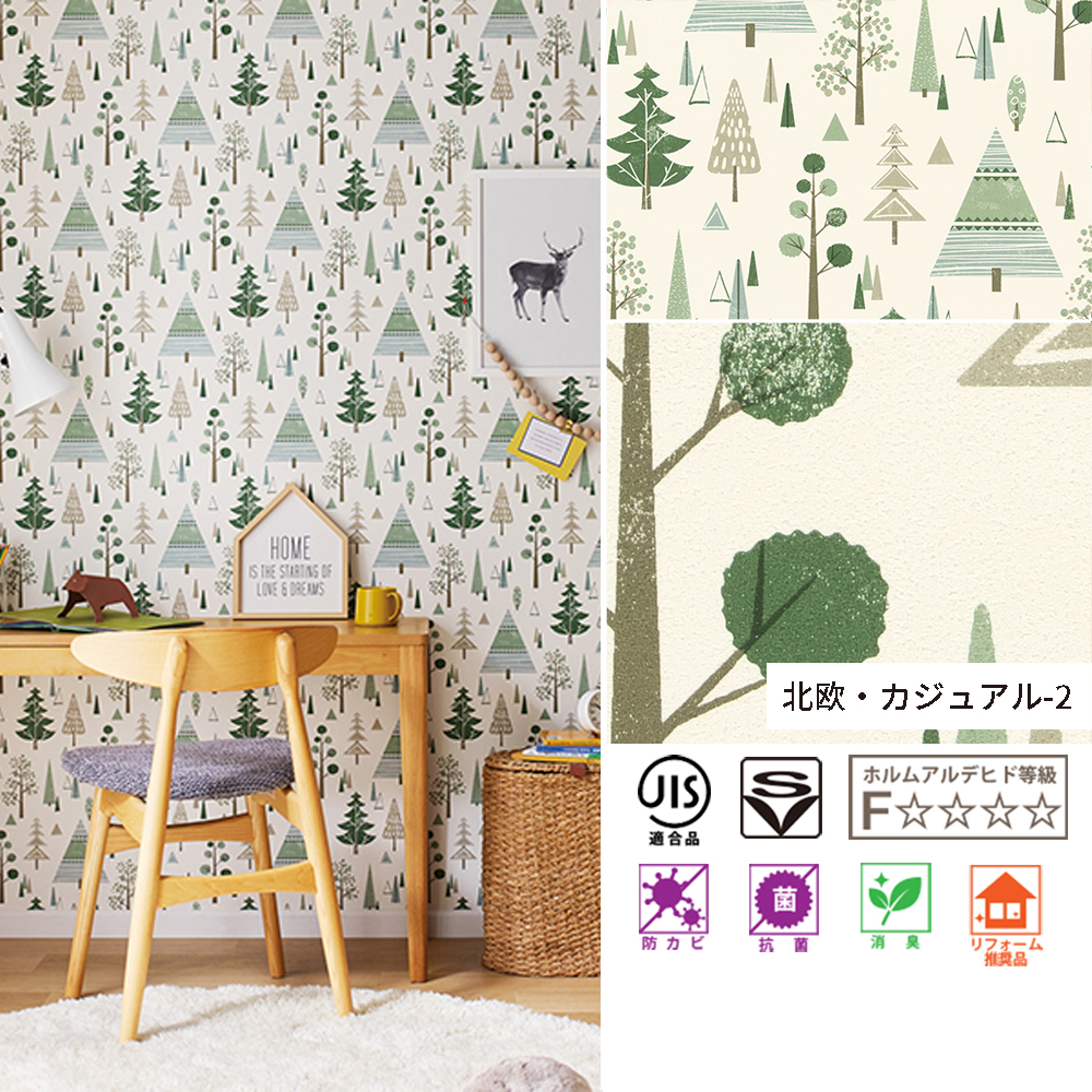 リリカラ サンゲツ 壁紙 木 森 フォレスト 北欧 ナチュラル カジュアル