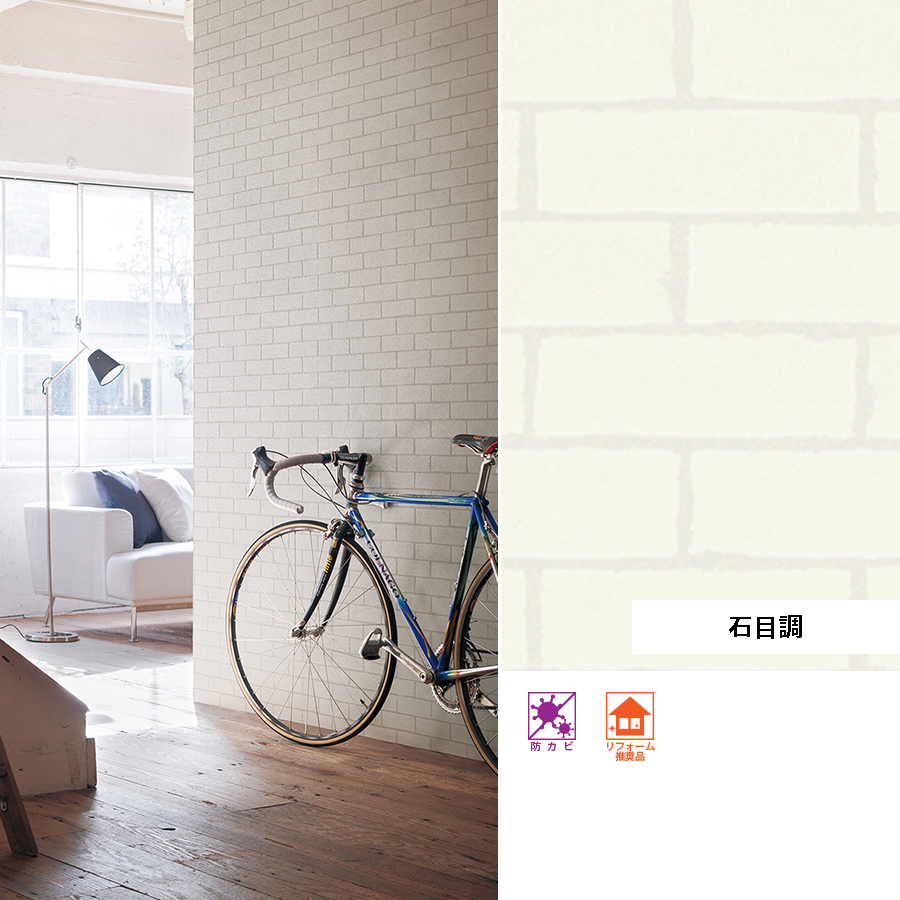 ❤️レンガ様❤️ リリカラ 壁紙 ホワイト レンガ・タイル調 クロス 選べる8種類 のり