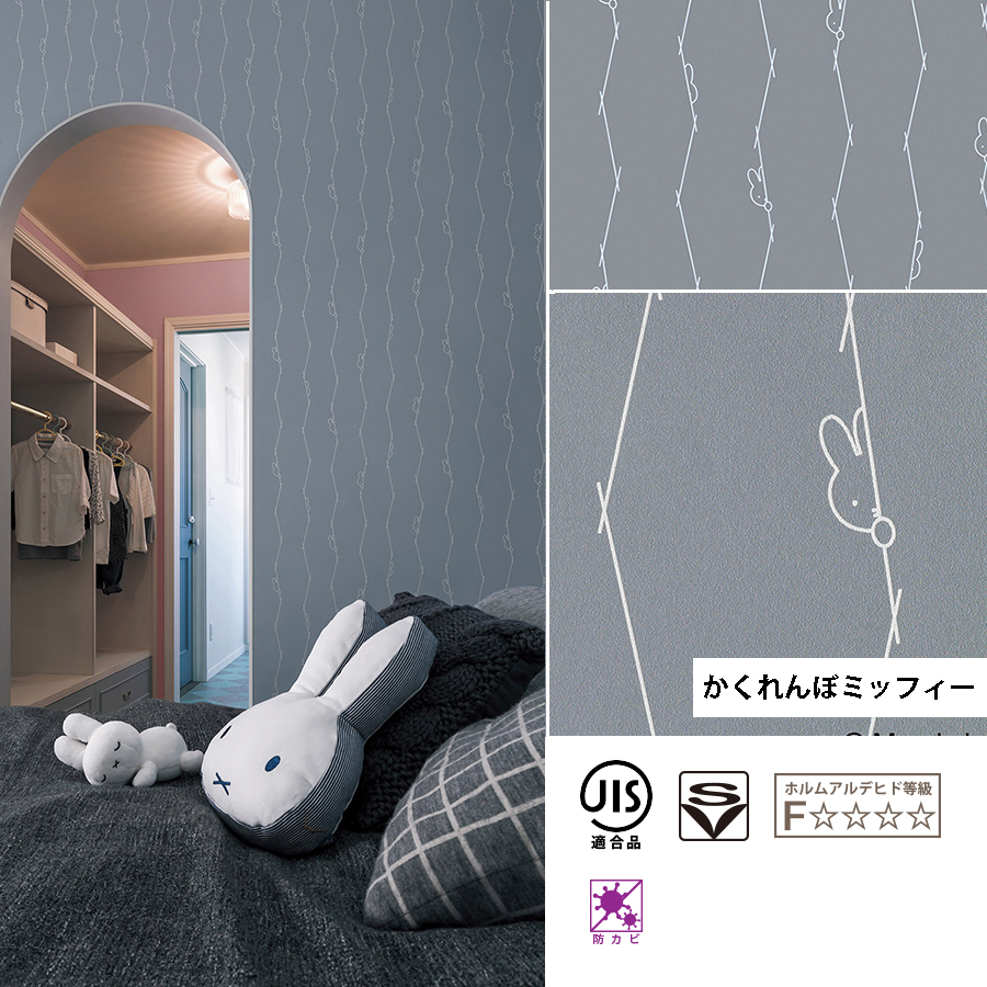 リリカラ 壁紙 miffy ミッフィー クロス 選べる12種類 のり付き