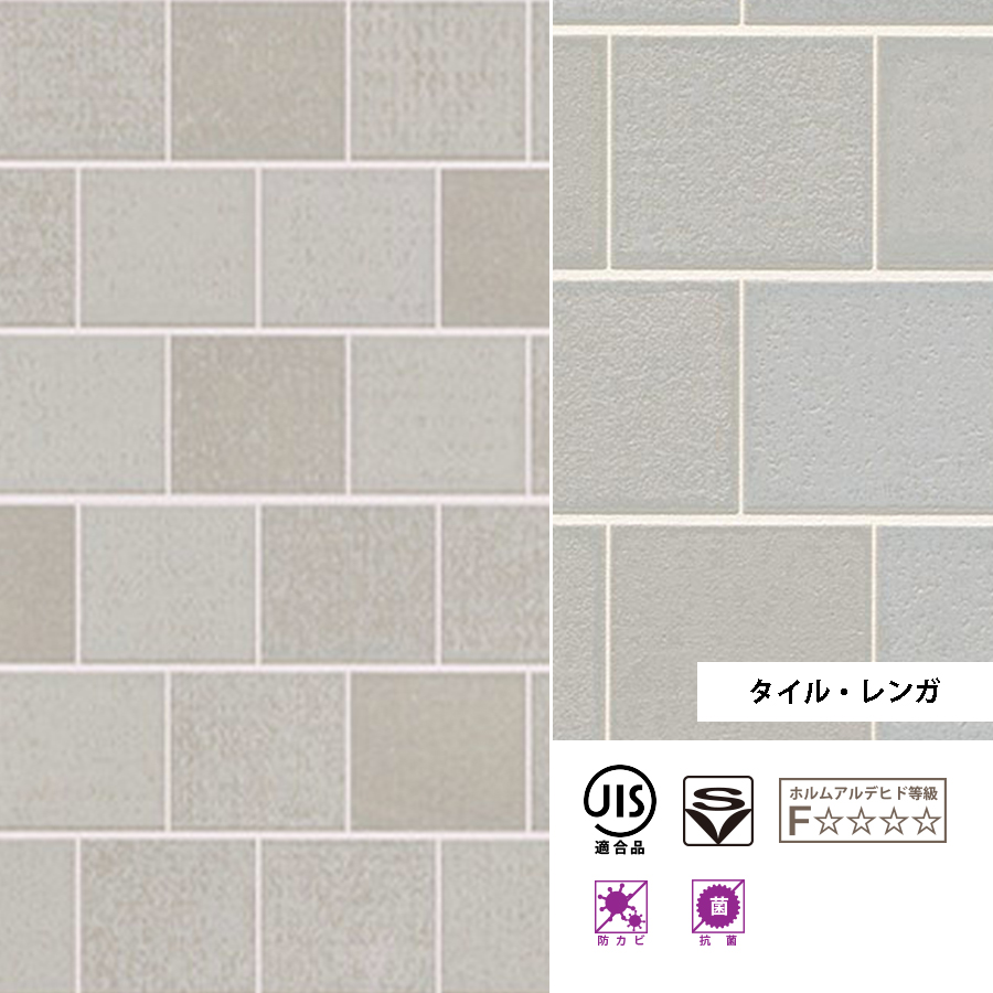 ルノン 壁紙 ホワイト レンガ・タイル調 クロス 選べる8種類 のり無し