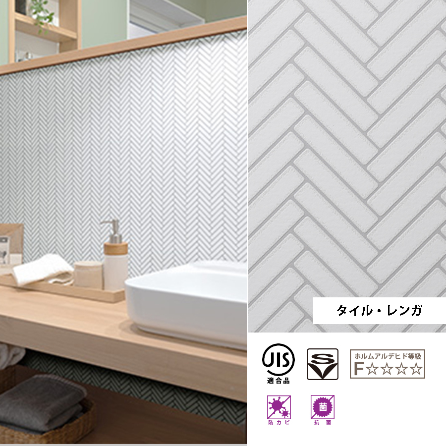 ルノン 壁紙 ホワイト レンガ・タイル調 クロス 選べる8種類 のり無し