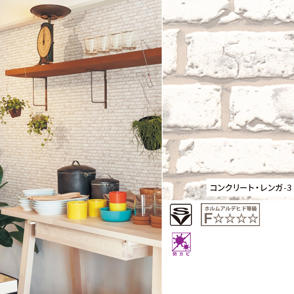 壁紙　レンガホワイト　2つ　DIYに　KIKUCHI 壁紙 レンガホワイト 2つ DIYに KIKUCHI 壁紙 レンガホワイト 2つ DIY