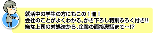 会社のことがよくわかる、かき下ろし特別ふろく付き!!