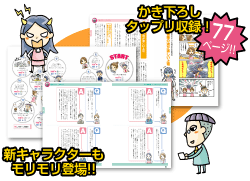 かき下ろしタップリ収録！77ページ！