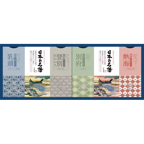 日本の名湯オリジナルギフトセット CMOＧ-15 4904740521060  (A3)ギフト包装・のし紙無料