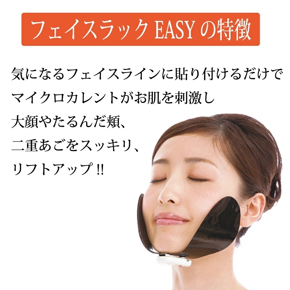 フェイスラックイージー【老け顔 貼るだけ 集中ケア ながらケア たるみ